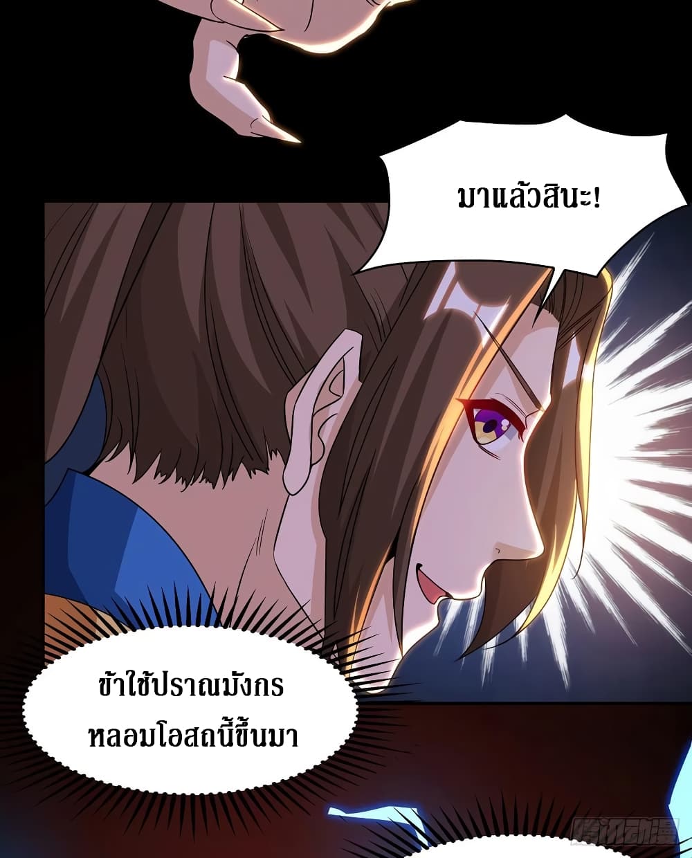 Dominate The Three Realms ตอนที่ 128 หน้า 8