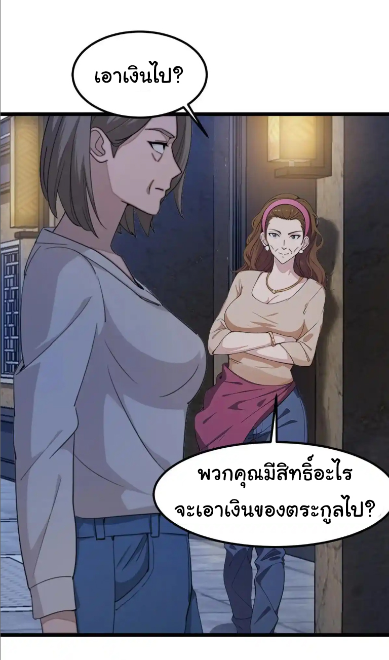 ภรรยาจักรพรรดินีกับสามีขยะ ตอนที่ 67 หน้า 20