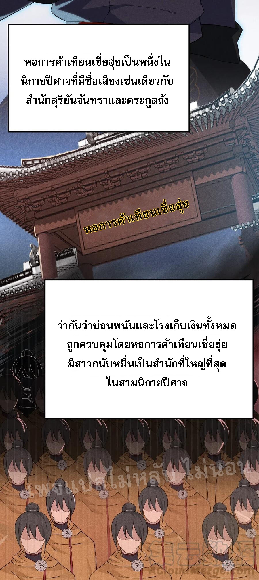สุดยอดพ่อครัวเจ้าแห่งฮาเร็ม ตอนที่ 17 หน้า 12