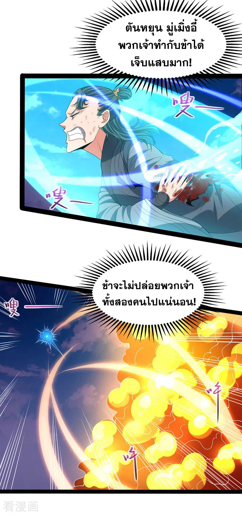 จักรพรรดิสวรรค์จุติ ตอนที่ 22 หน้า 4