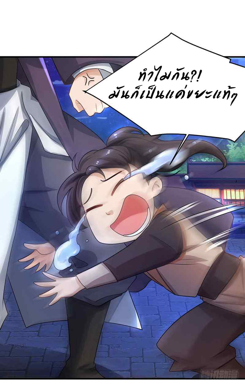 Dominate The Three Realms ตอนที่ 7 หน้า 4