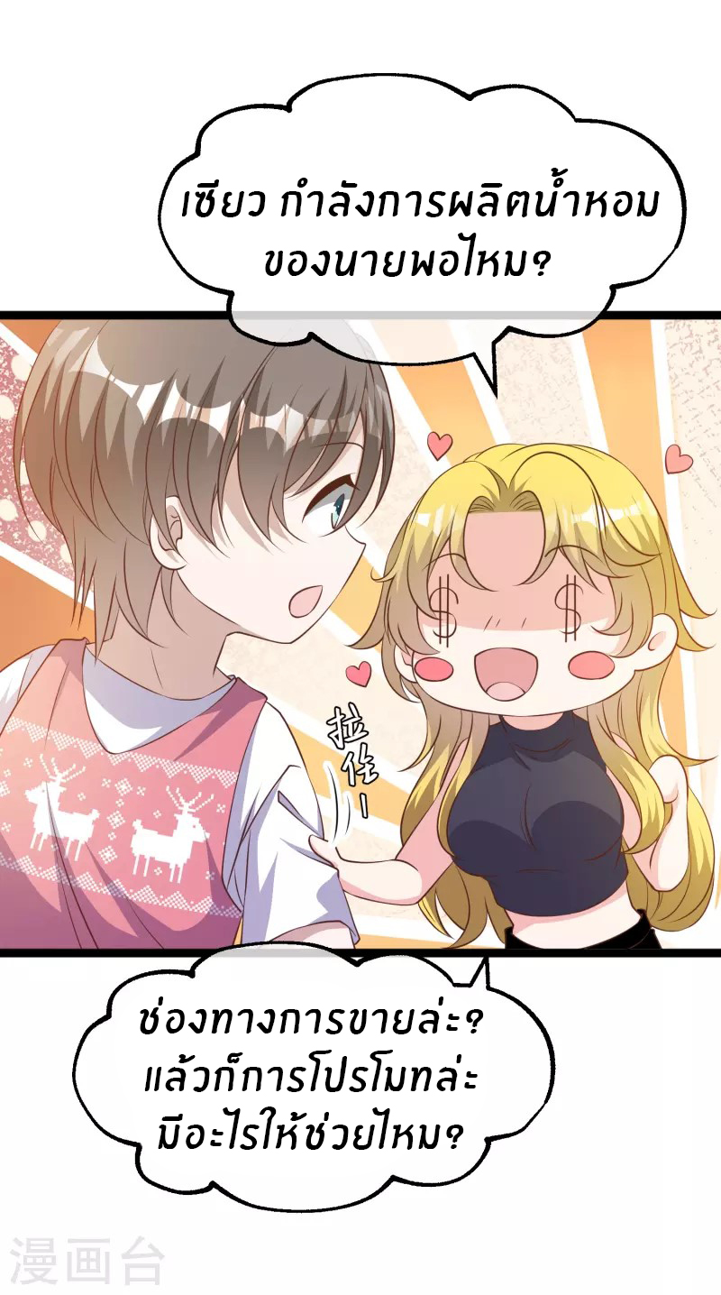 God Fisherman ตอนที่ 247 หน้า 3