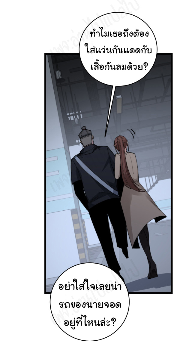 Bad Hand Witch Doctor สุดยอดพ่อมดหมอผี ตอนที่ 185 หน้า 31