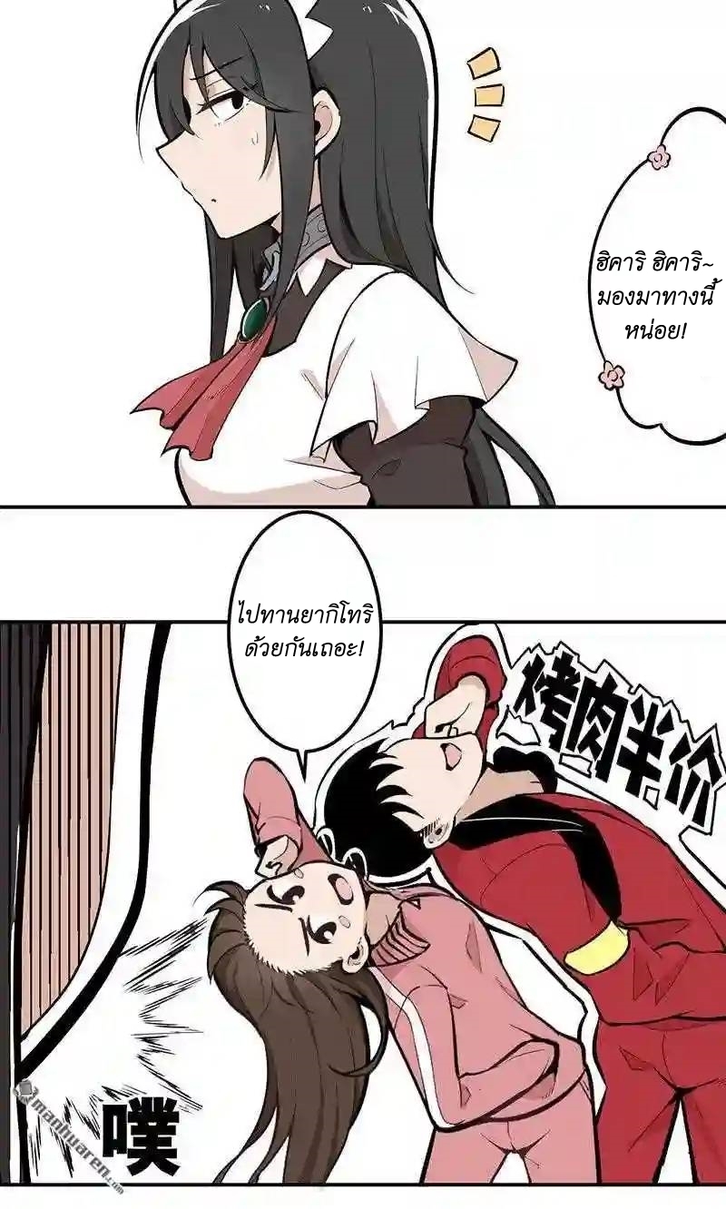We Are In Love! ตอนที่ 11 หน้า 21