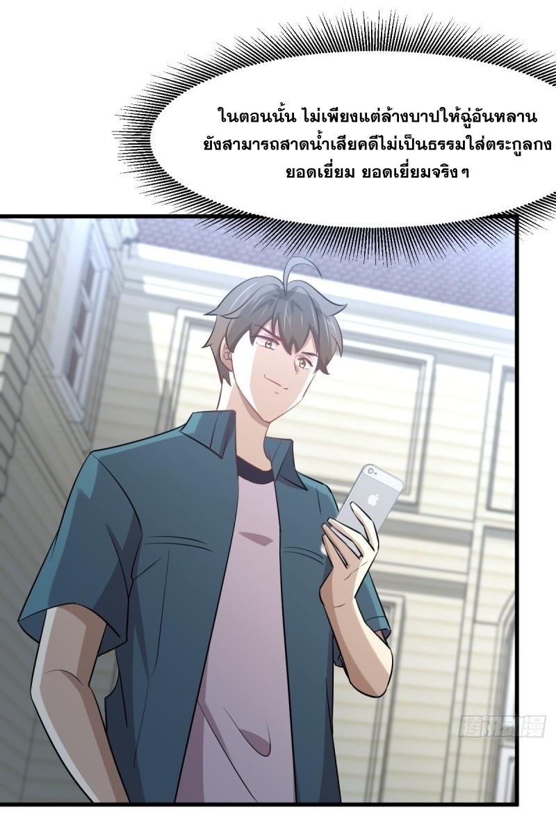 Immortal Swordsman in The Reverse World ข้าเซียนกระบี่ไม่เกาะสตรี ตอนที่ 249 หน้า 35