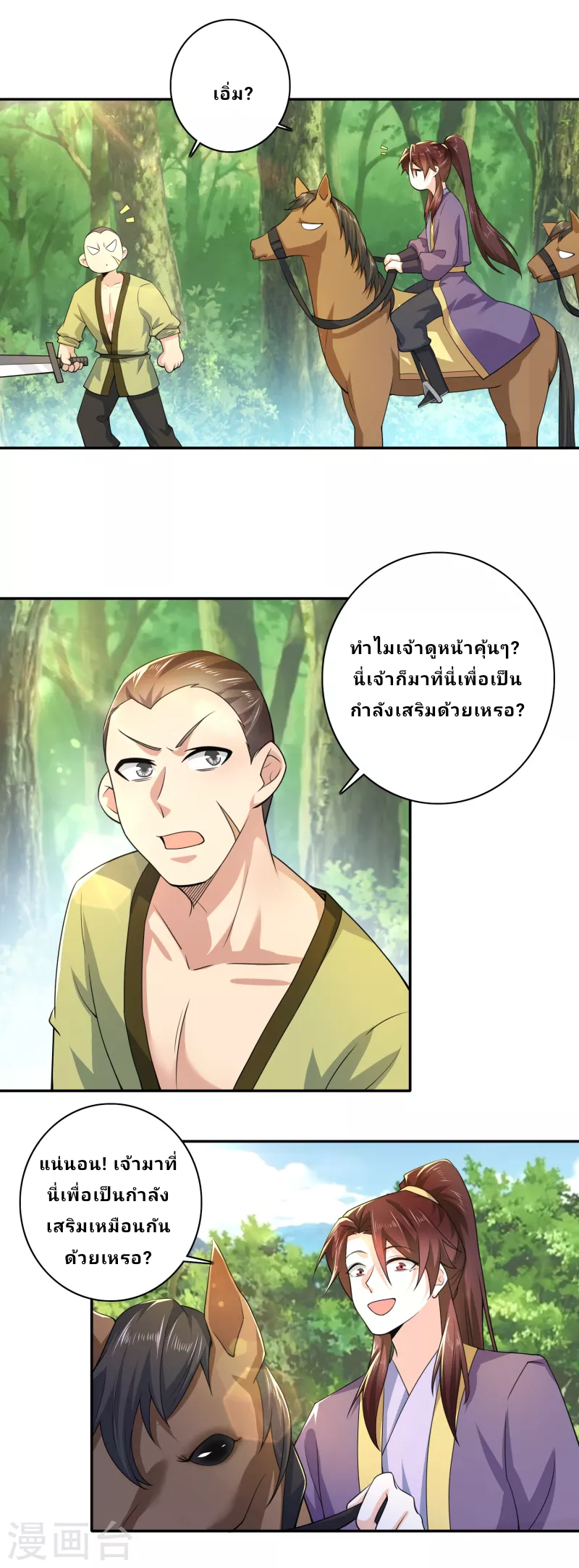 The ultimate crazy son-in-law—สุดยอดลูกเขยสุดบ้าที่แข็งแกร่งที่สุด ตอนที่ 54 หน้า 13