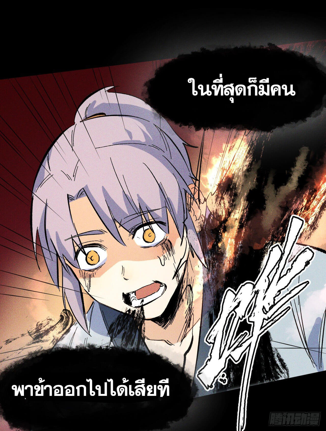 ตูข้านี่แหละเทพ (ทันจีน) ตอนที่ 13 หน้า 42