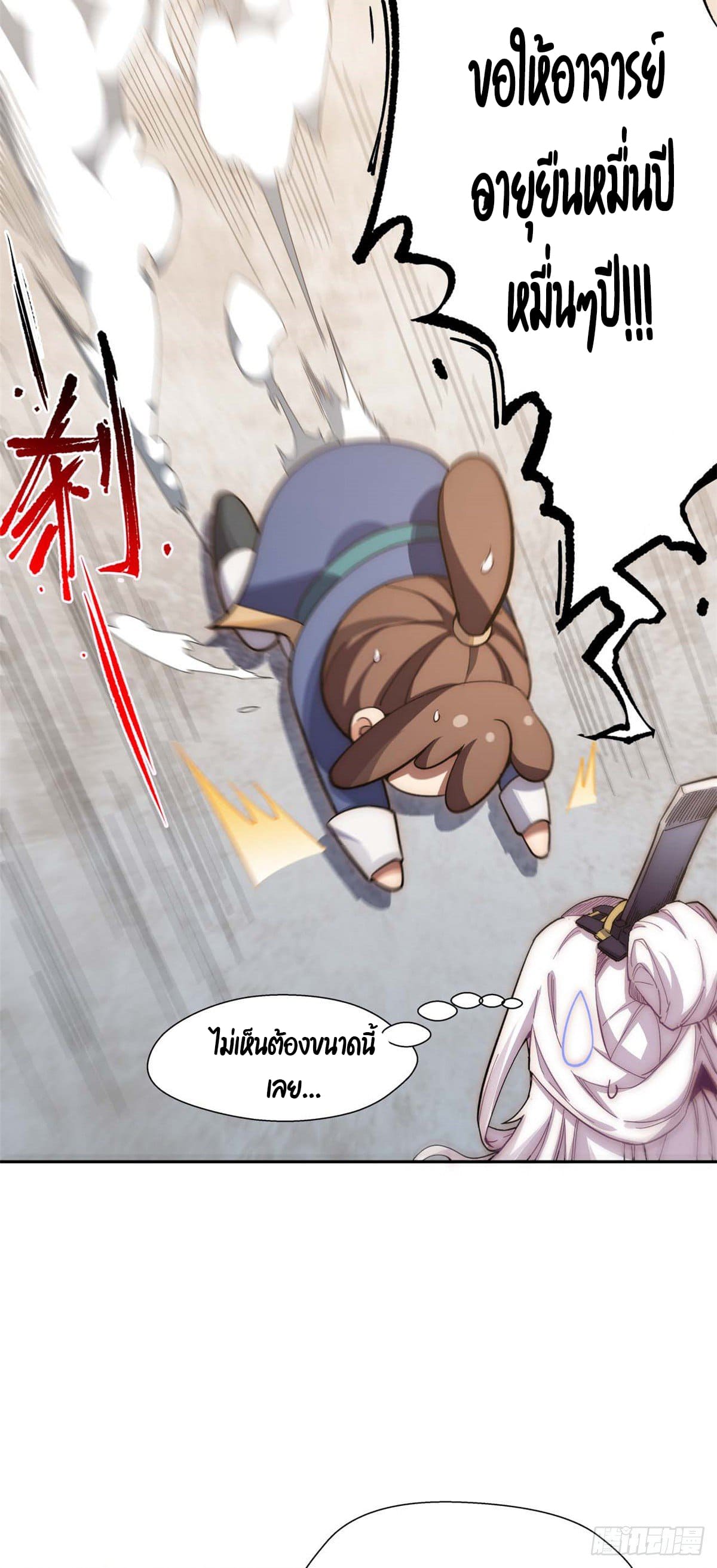 ระบบสุ่มดวงชะตา(ทันจีน) ตอนที่ 9 หน้า 7