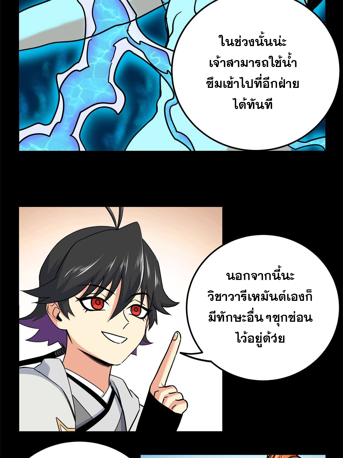 ราชันอหังการ - Emperor's Domination ตอนที่ 54 หน้า 14