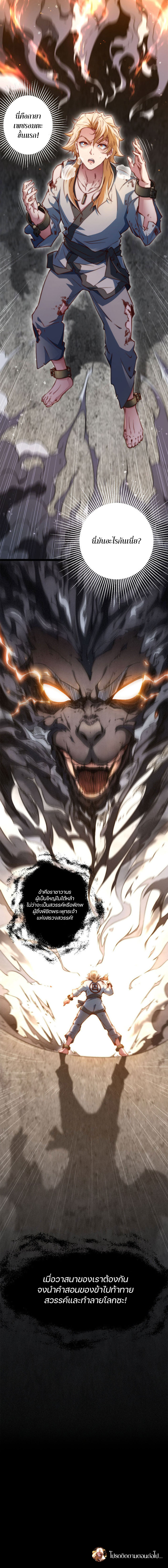 Heaven’s Devourer ผู้กลืนกินสวรรค์ ตอนที่ 2 หน้า 25