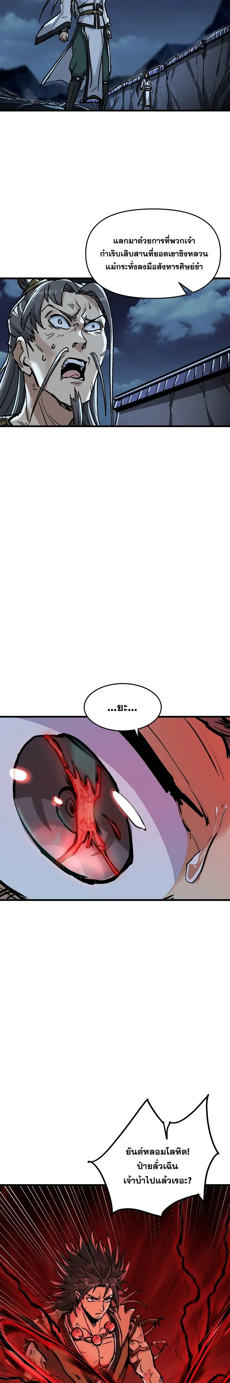 After Ten Years of Chopping Wood Immortals Begged To Become My Disciples ผ่าฟืนสิบปี มีนางเซียนขอเป็นศิษย์ ตอนที่ 8 หน้า 24