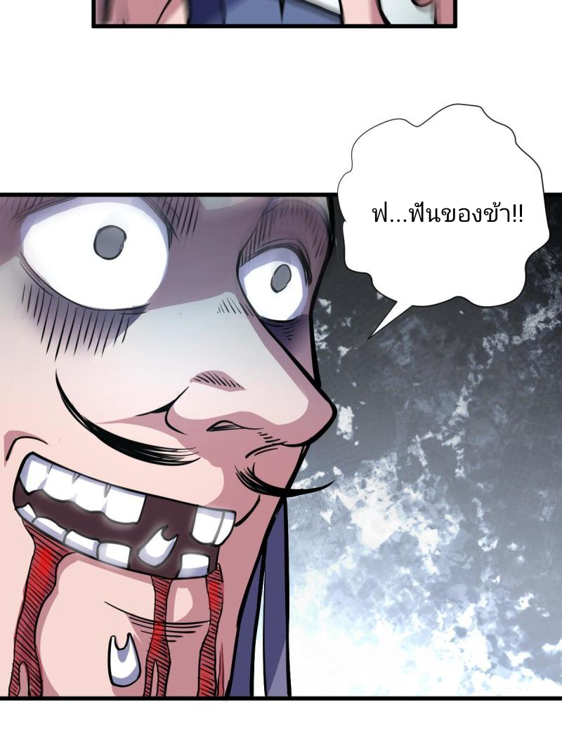 ข้ารอดพ้นจากทัณฑ์สวรรค์ 999 ครั้ง ตอนที่ 3 หน้า 49