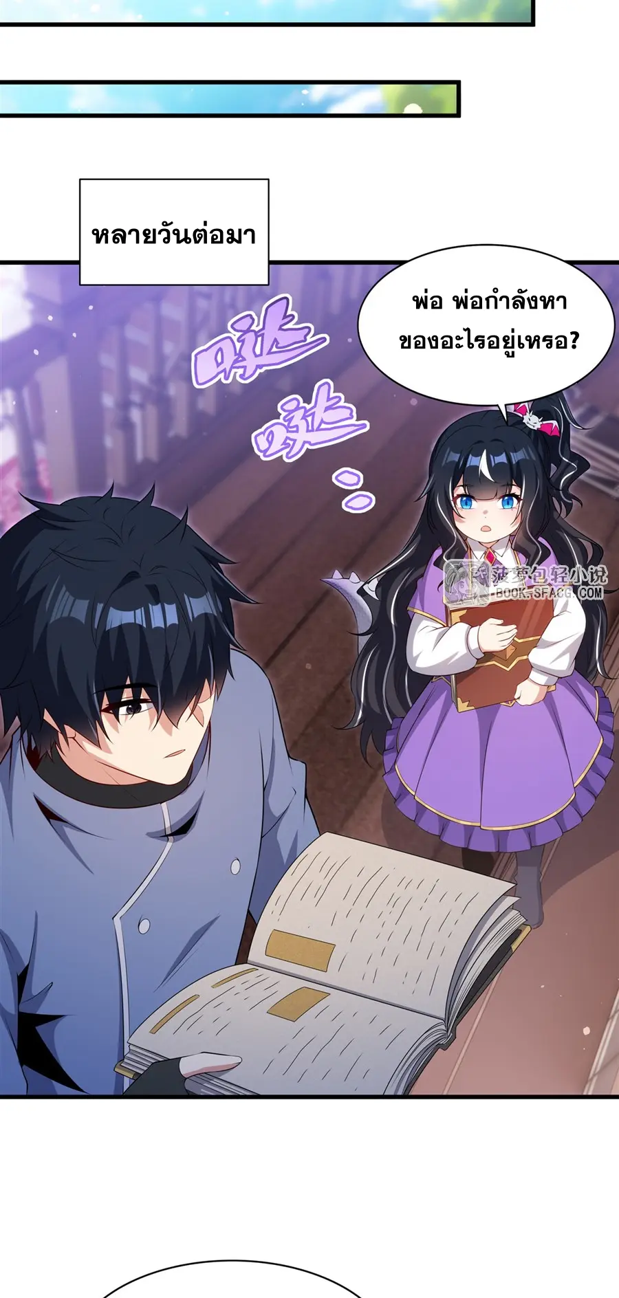 Shut Up, Evil Dragon! I don't want to raise a child with you anymore ตอนที่ 72 หน้า 12