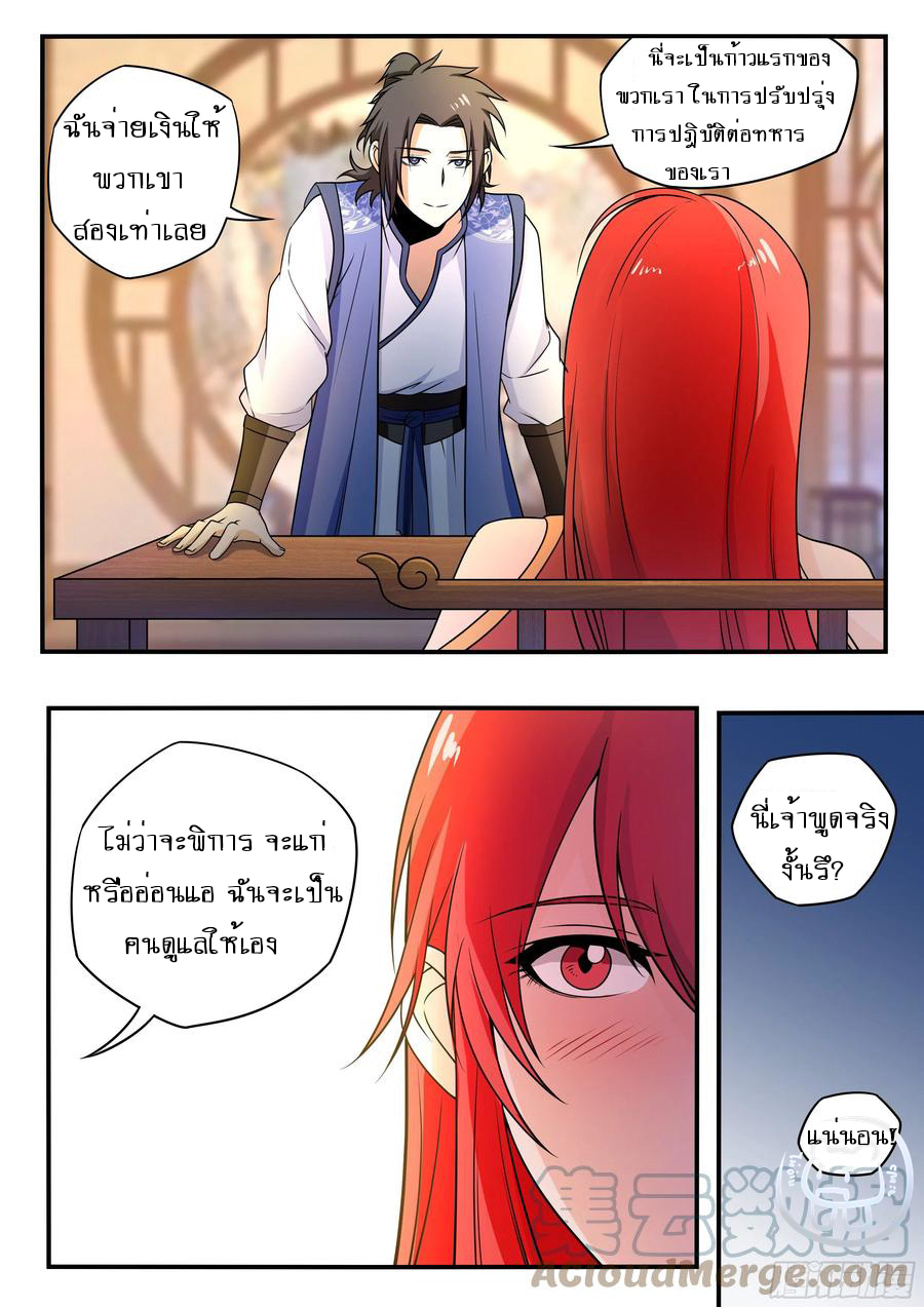 ข้าคือนักธุรกิจต่างโลก ตอนที่ 62 หน้า 11