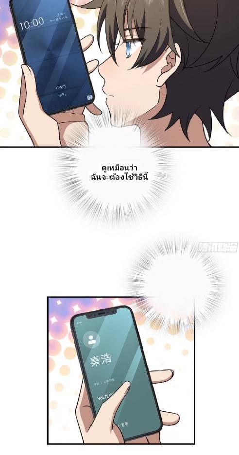 ภรรยาของผมเป็นเทพเซียนที่อยู่มานับพันปี ตอนที่ 12 หน้า 17