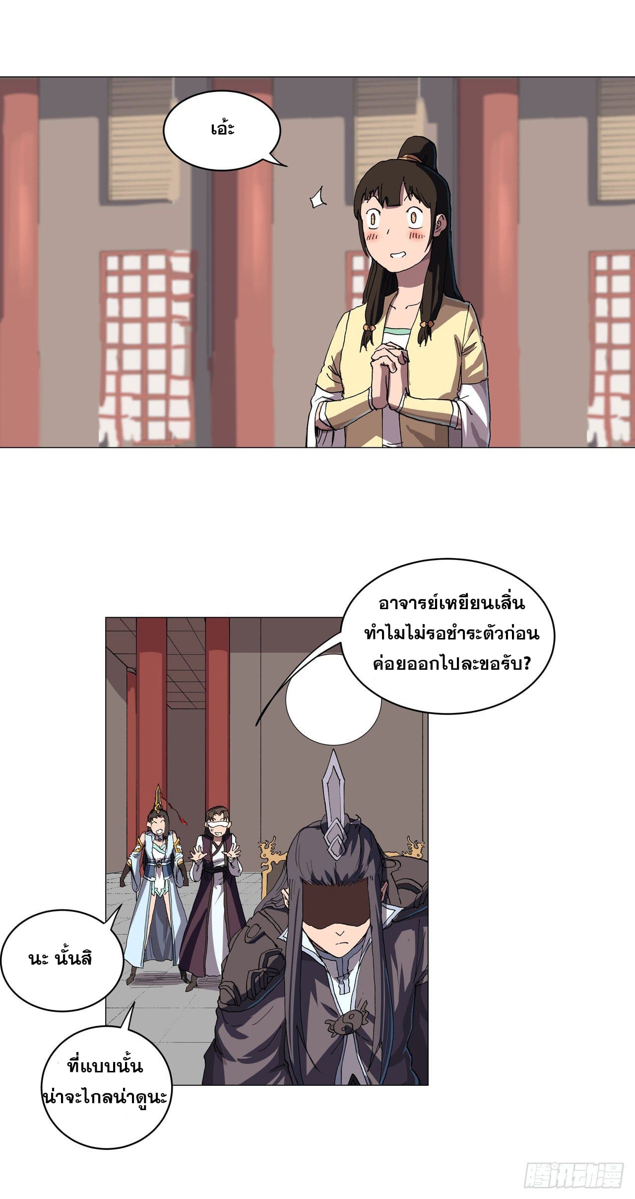 Cultivator vs Superhero (ทันจีน) ตอนที่ 148 หน้า 14