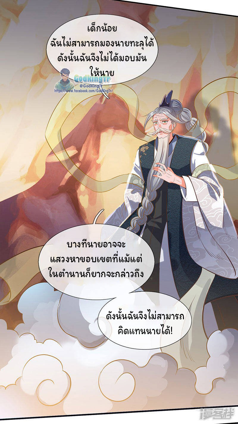 ราชาเทพนิรันดร์ (Eternal god king) ตอนที่ 142 หน้า 10