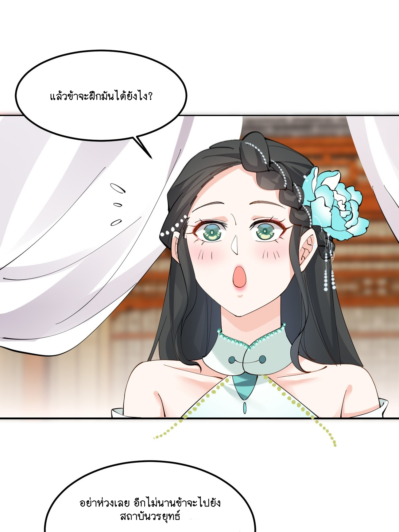 Prince Biexiu ตอนที่ 17 หน้า 36