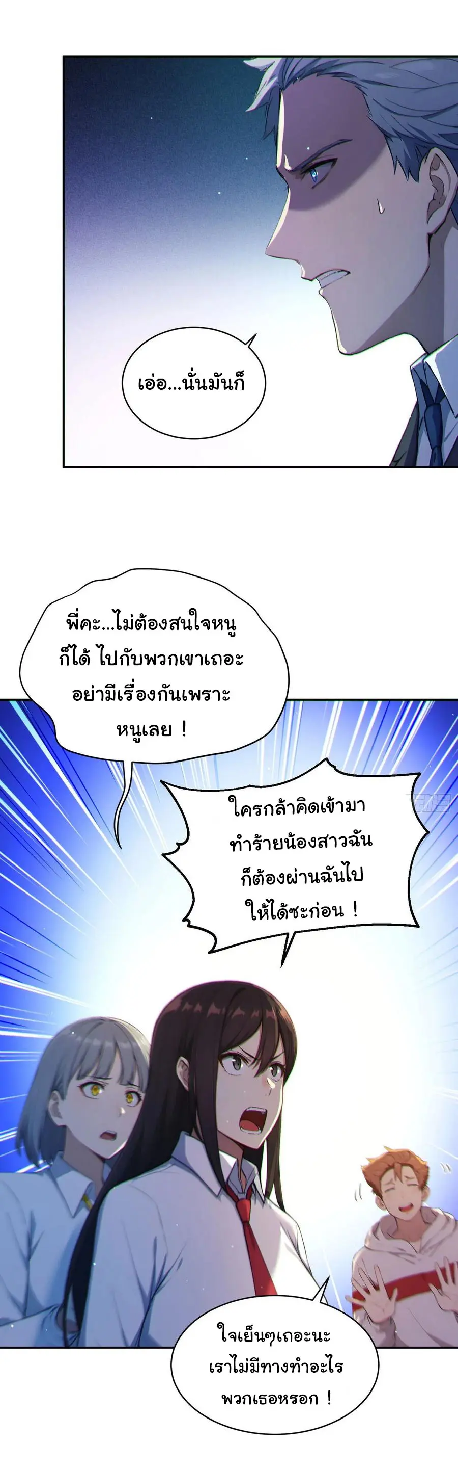 ผู้เล่นมหาเฮงฝ่าปริศนาดันเจี้ยน ( The Billion Luck Player ) ตอนที่ 7 หน้า 23