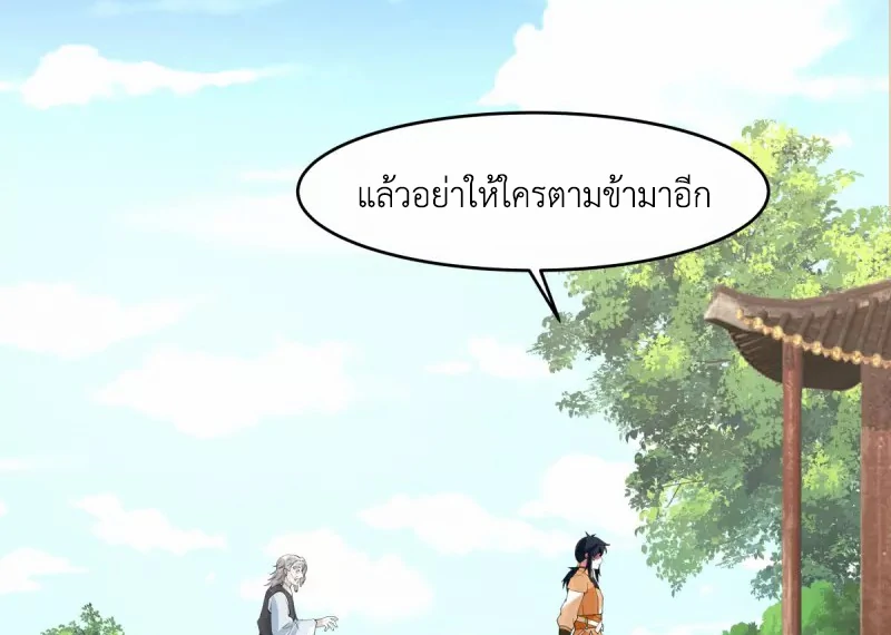 Chaos Alchemist (วิบัติการณ์เทพเซียนโอสถ) ตอนที่ 169 หน้า 45