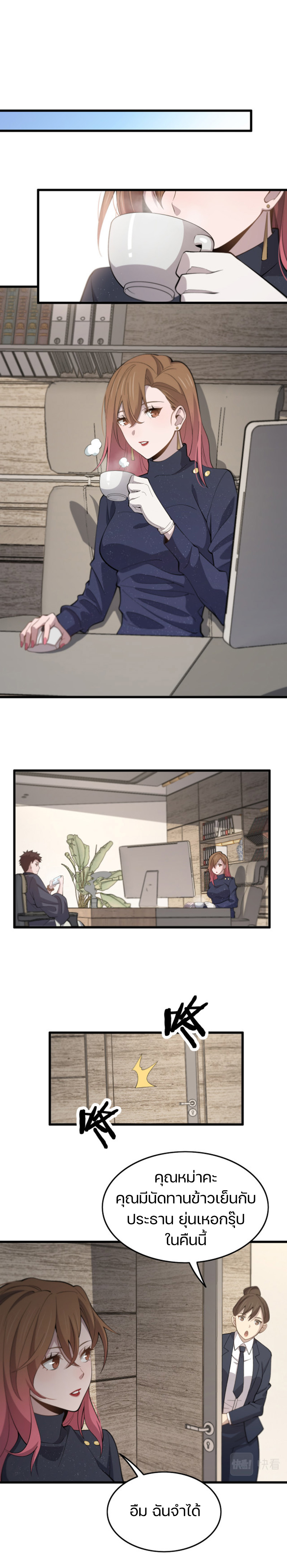 The Grand Master came down from the mountain ตอนที่ 13 หน้า 10