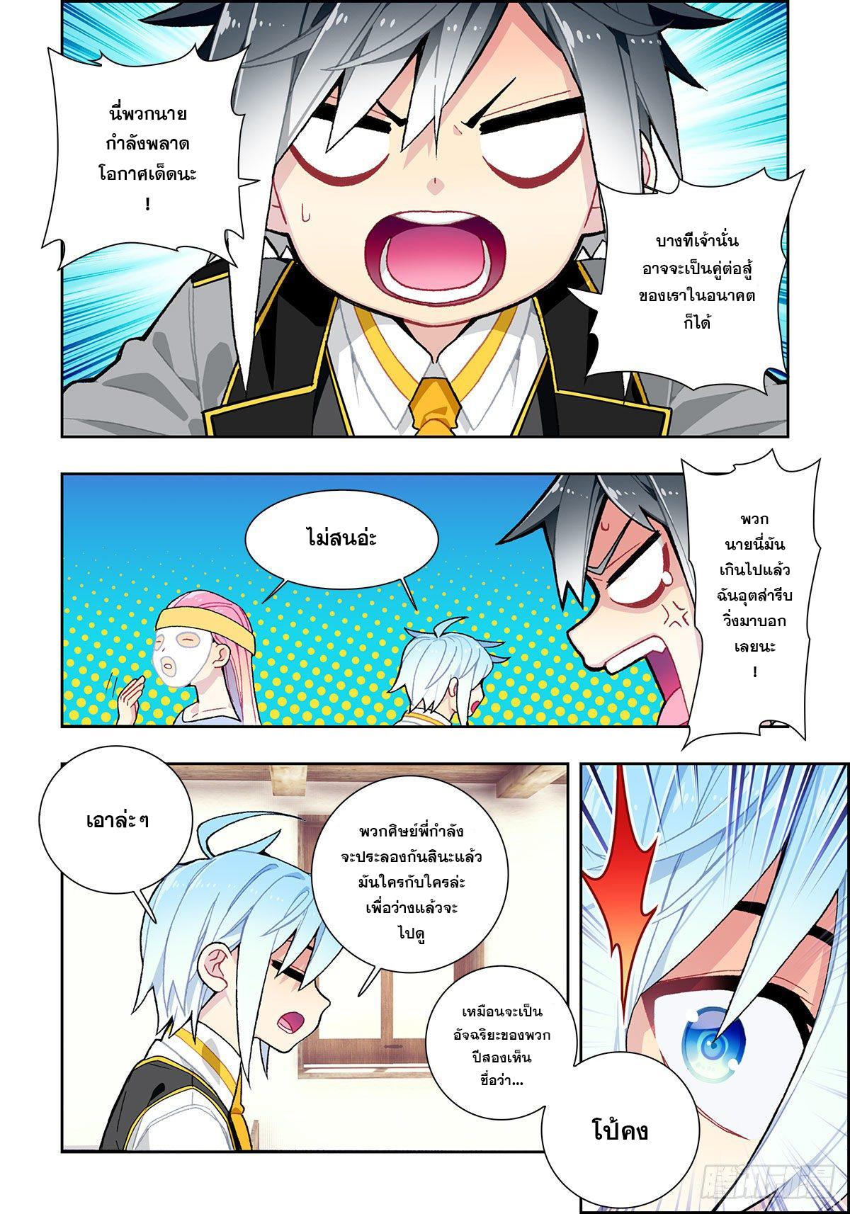 X – Epoch of the Dragon - ยุคสมัยแห่งมังกร ตอนที่ 14 หน้า 14