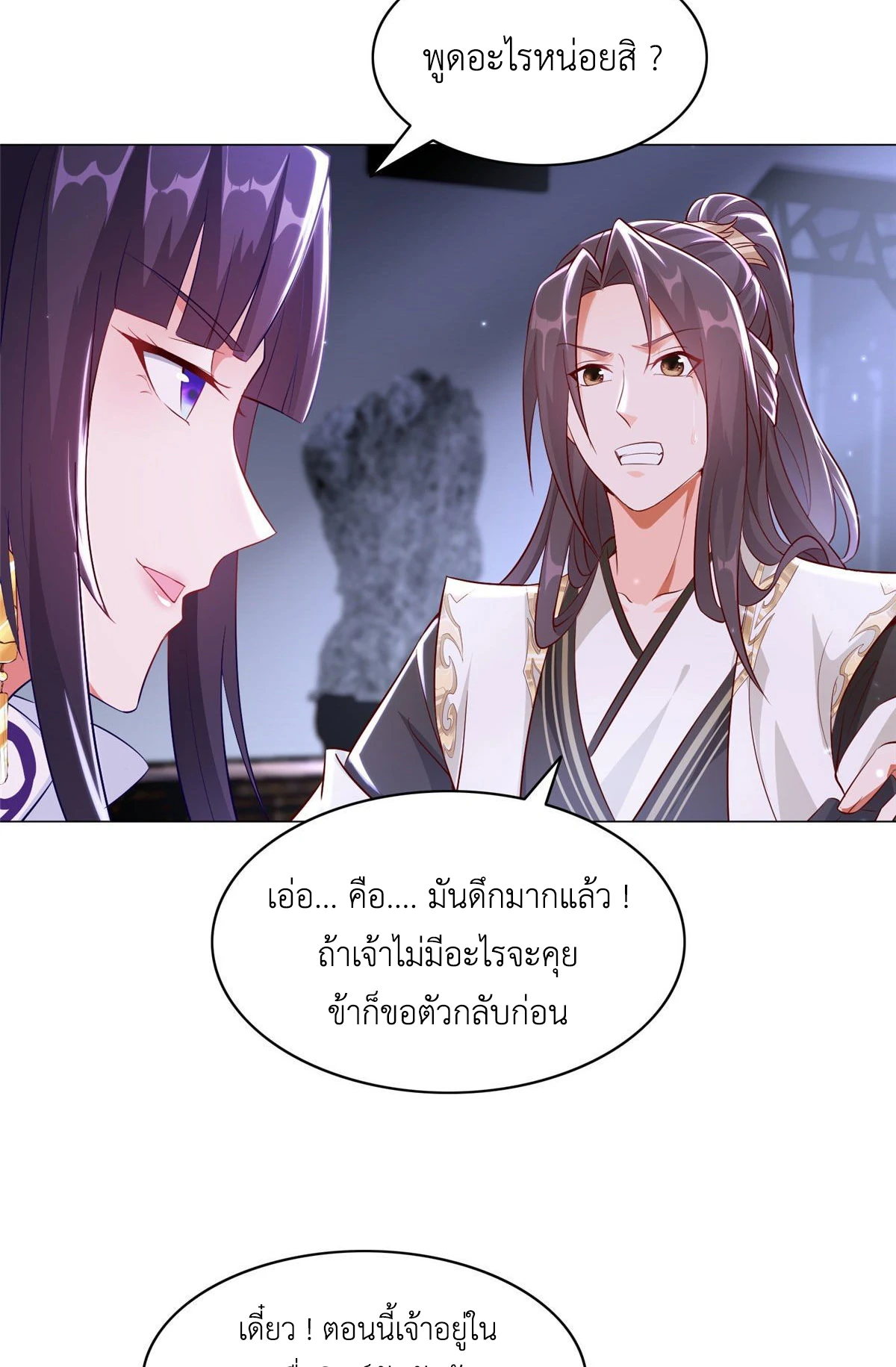(ชนจีน) Dragon Master (จูหมิง นักรบเซียนมังกร) ตอนที่ 34 หน้า 32