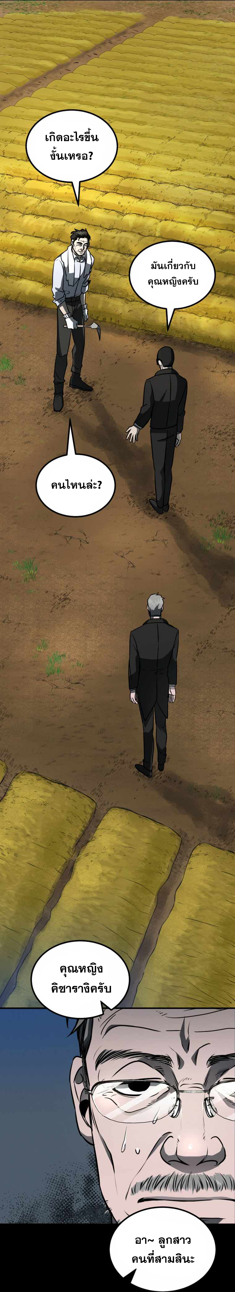 ฉันกลายเป็นสัตว์ประหลาดต่างดาวที่เติบโตได้ ตอนที่ 8 หน้า 43