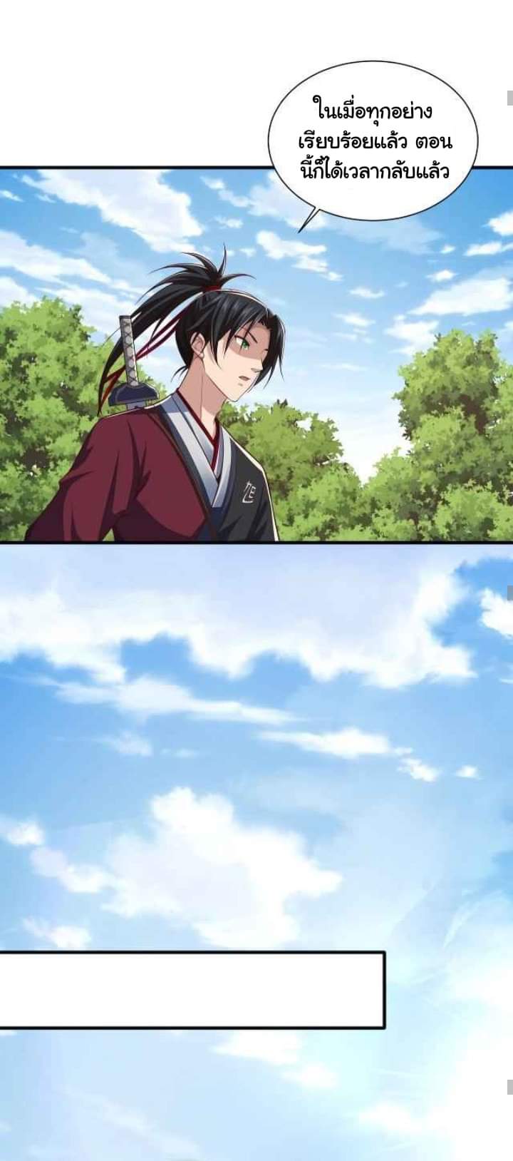 เทพเจ้าจักรพรรดิที่แข็งแกร่งที่สุด ตอนที่ 6 หน้า 30