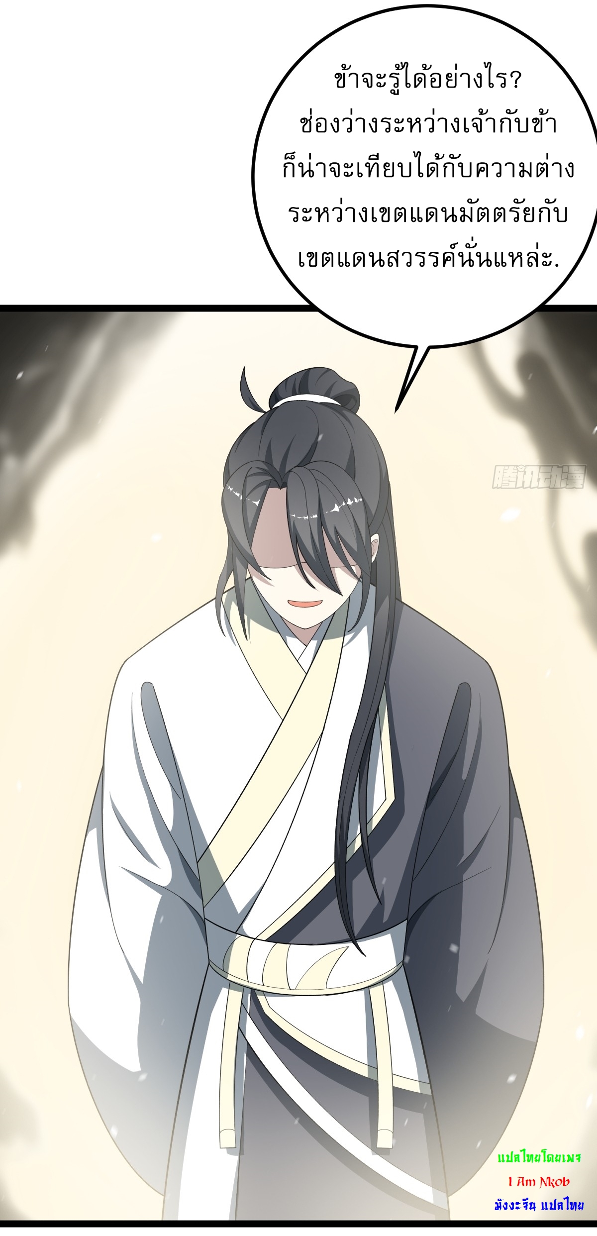 เก็บตัวร้อยปี จากนี้พี่ขอเทพ! INVINCIBLE AFTER A HUNDRED YEARS OF SECLUSION ตอนที่ 48 หน้า 26