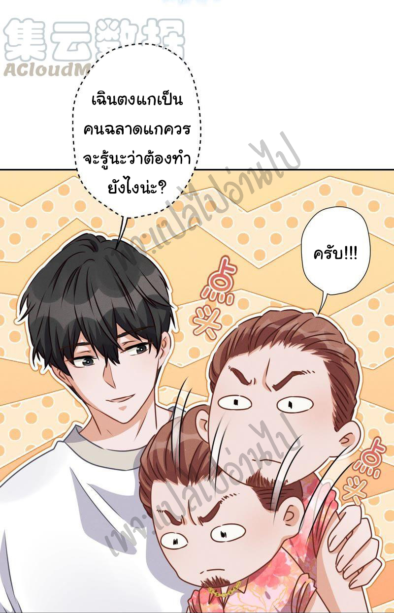 Lu Feng is the best son-in-law สุดยอดลูกเขย "ลู่เฟิง" ตอนที่ 19 หน้า 4