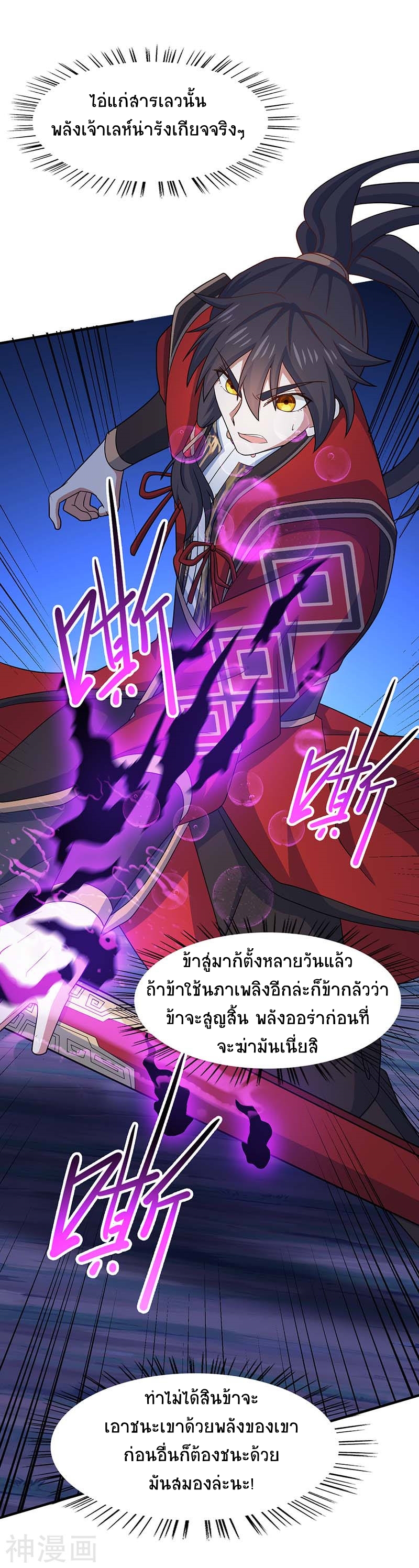 การกลับมาของจักพรรดิ์ ตอนที่ 122 หน้า 7