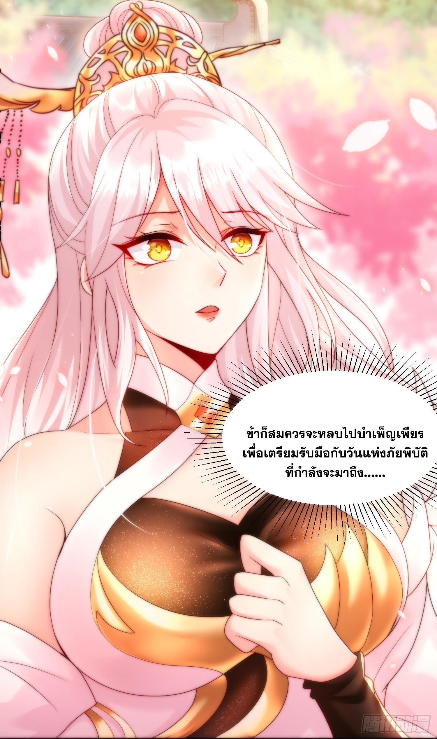 พิชิตใจท่านอาจารย์หญิงผู้งดงาม (ทันจีน) ตอนที่ 25 หน้า 8