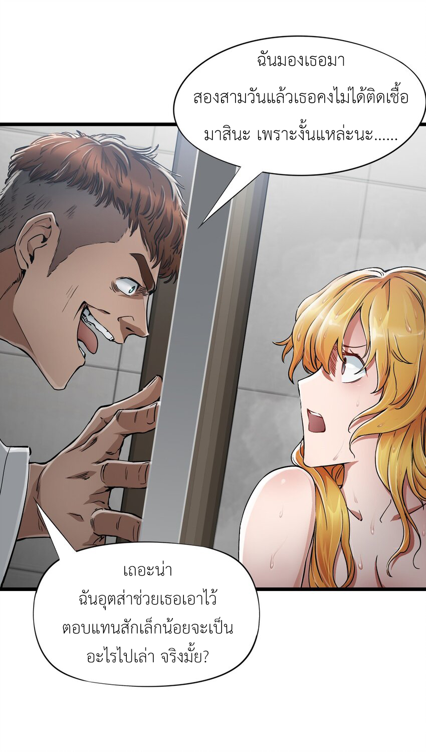 ช่างกล วันสิ้นโลก (Apocalypse Mechanic) ตอนที่ 18 หน้า 56