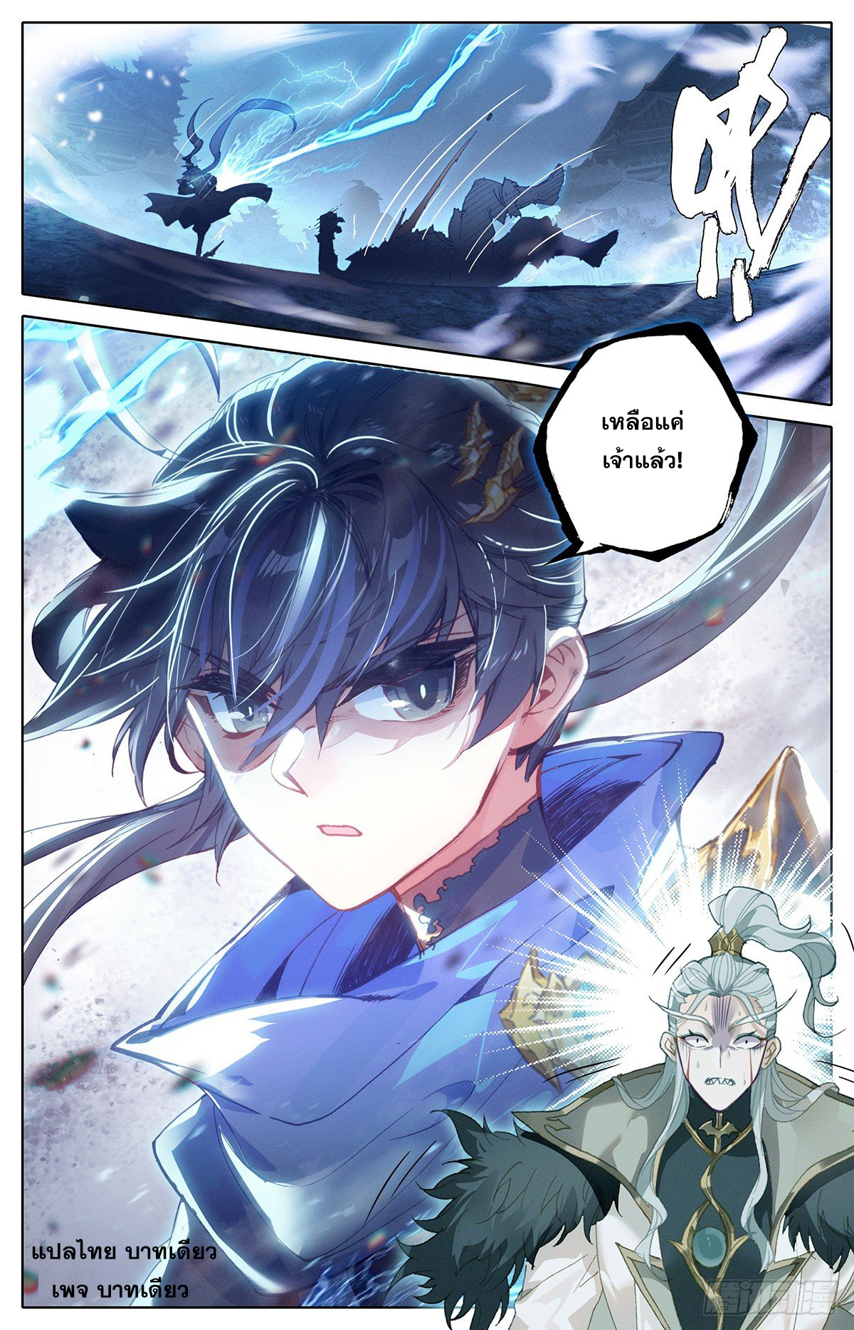 Azure Legacy (ทันจีน) ตอนที่ 35 หน้า 17