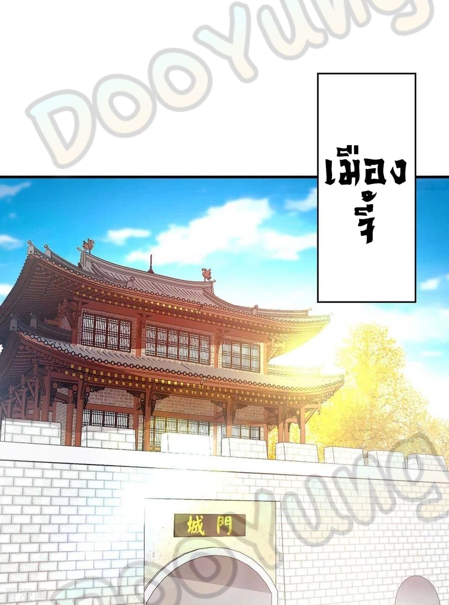 Eternal first son-in-law ตอนที่ 144 หน้า 25