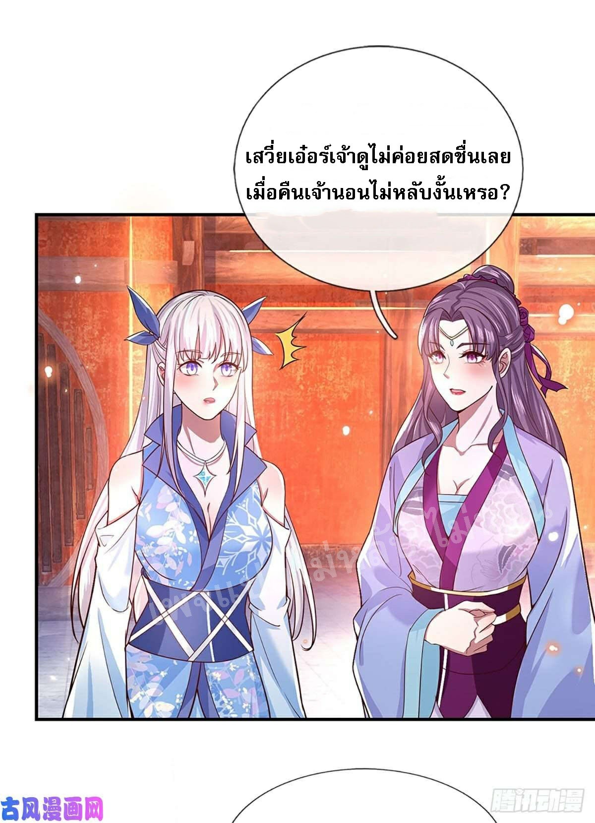 ราชันย์เทพยุทธ์มังกรผงาดฟ้า ตอนที่ 50 หน้า 11