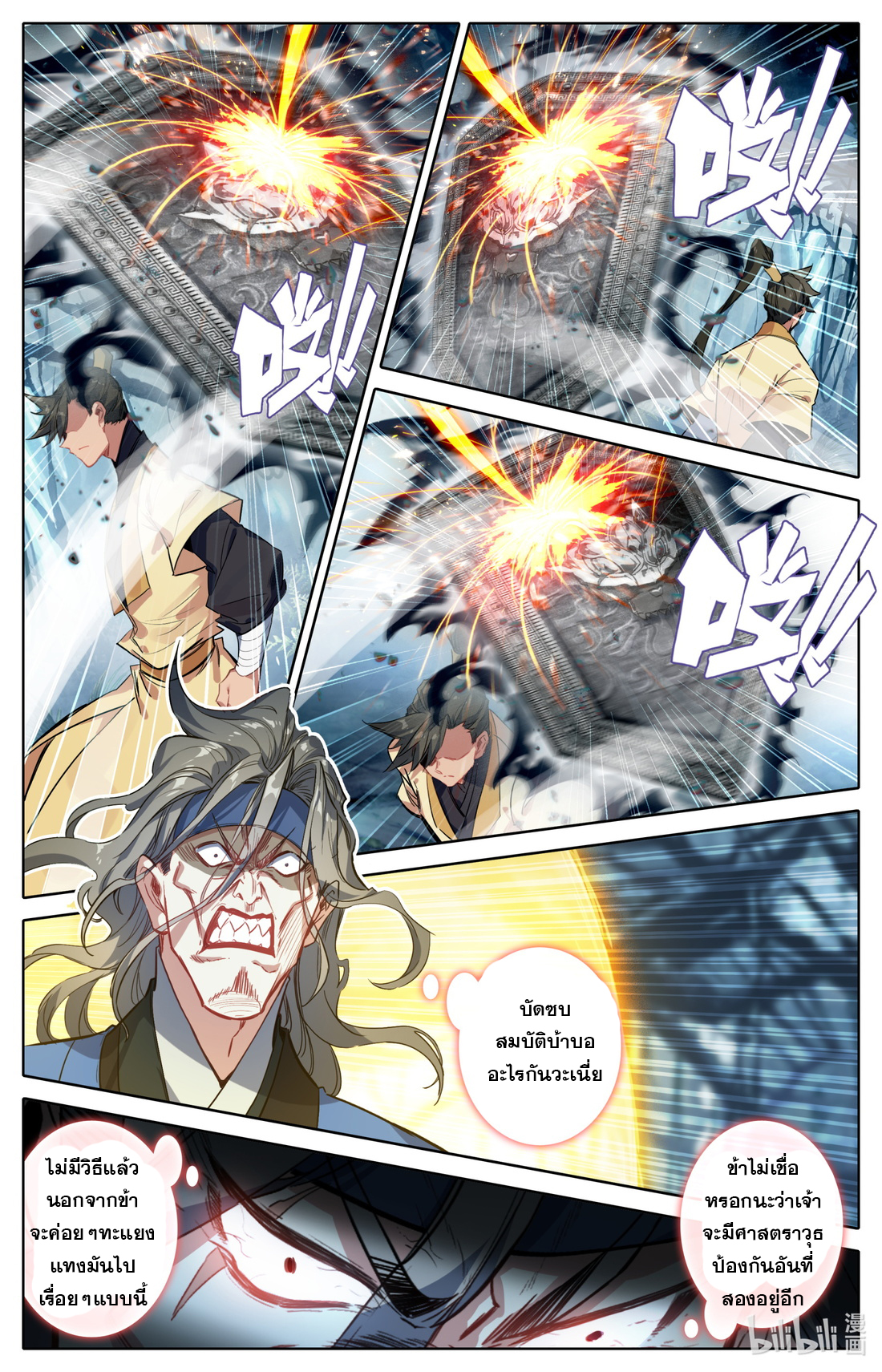 A record of a mortal's journey to immortality(ทันจีน) ตอนที่ 95 หน้า 5