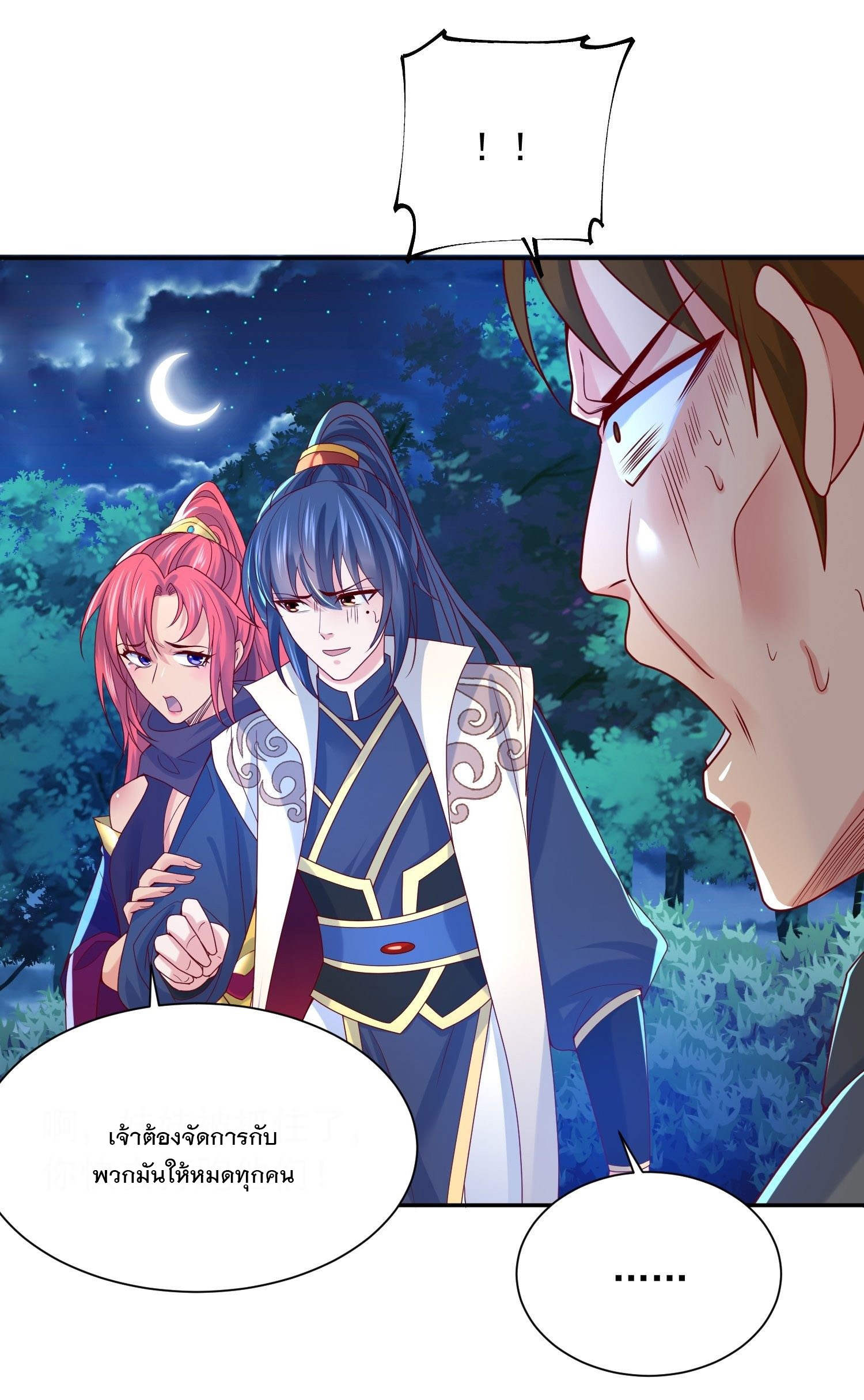 Becoming A God By Teaching Six Sisters - ข้ามีพี่สาวสุดแกร่งทั้งหกที่หาใครเทียบได้ ตอนที่ 27 หน้า 15