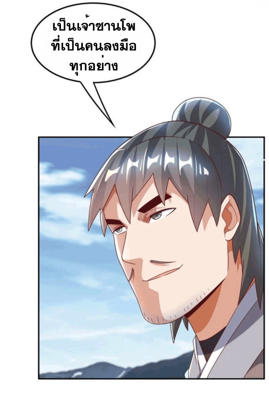 Wu ni ตอนที่ 205 หน้า 33