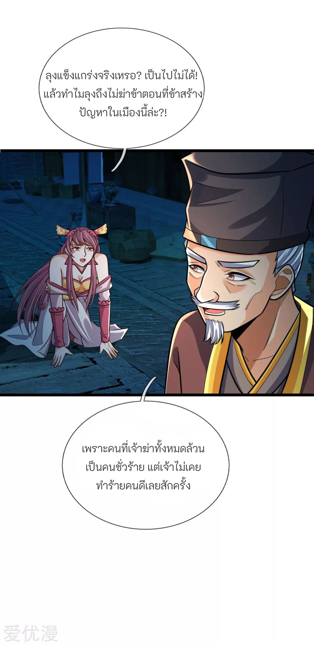 ตำนานราชันย์เทพสวรรค์ ตอนที่ 4 หน้า 16