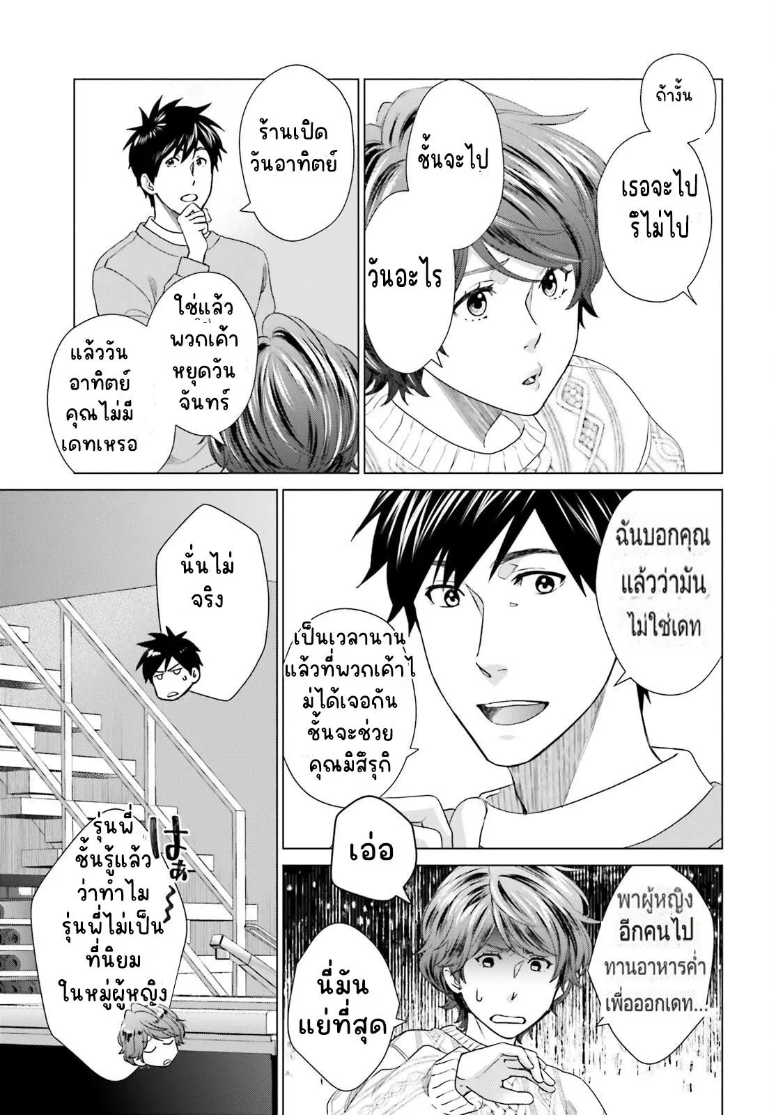 ทาสบริษัทที่กลายเป็นอันดับ1ของโลก ตอนที่ 26 หน้า 19