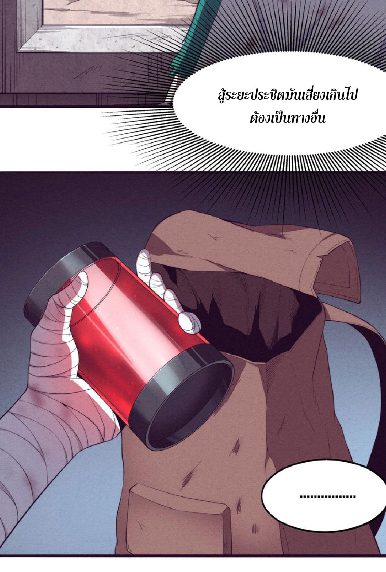 The Frenzy Of Evolution ตอนที่ 8 หน้า 69