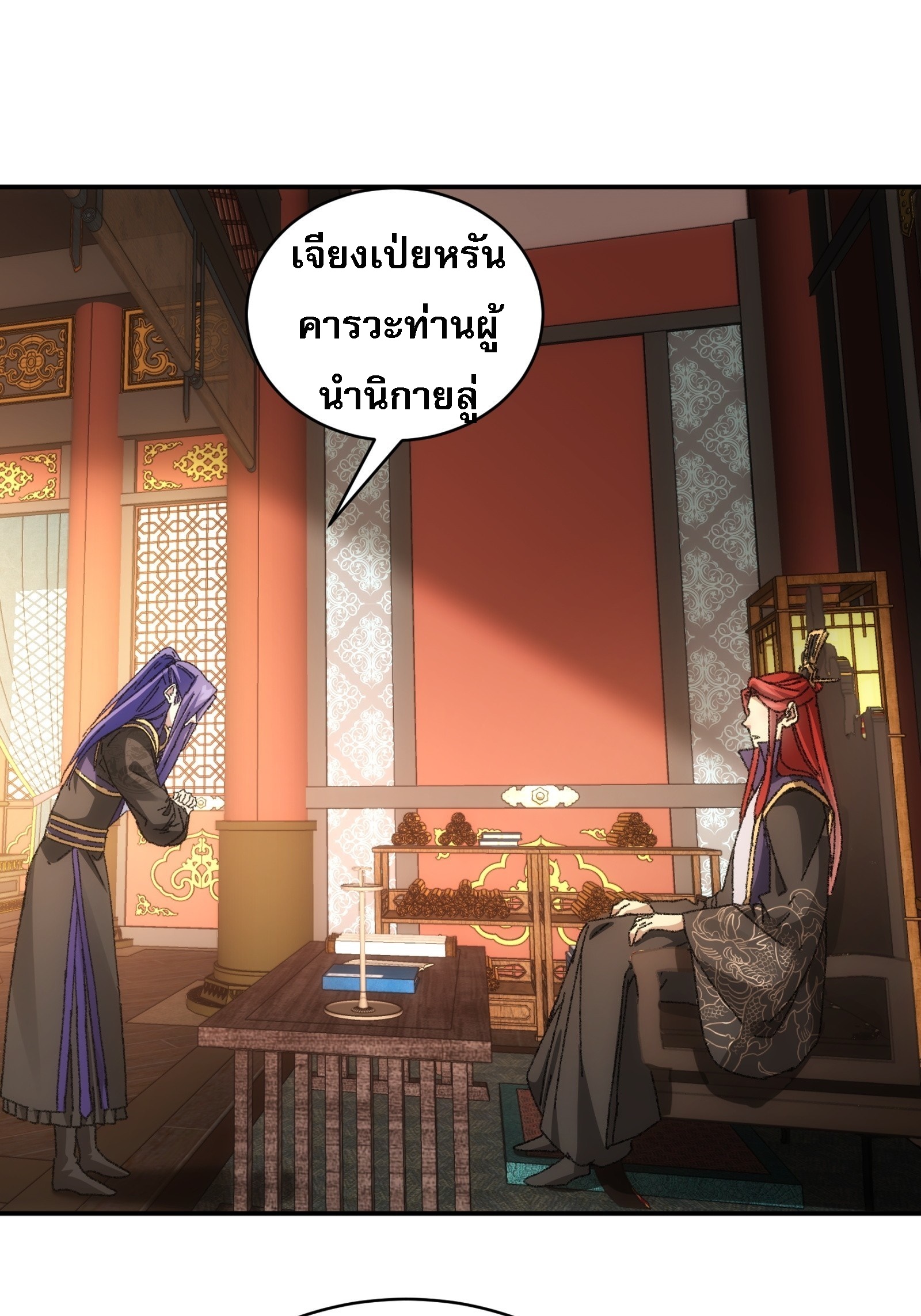ข้าจะกำหนดชะตาตัวเอง ทันจีน ตอนที่ 116 หน้า 33
