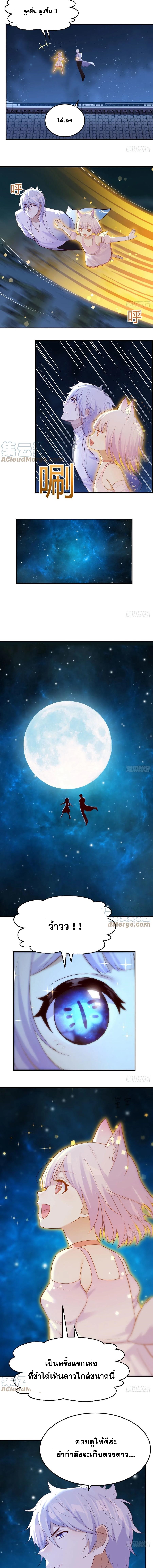 หนี้รักมากมายก่อนที่ข้าจะเป็นเซียน ตอนที่ 19 หน้า 2