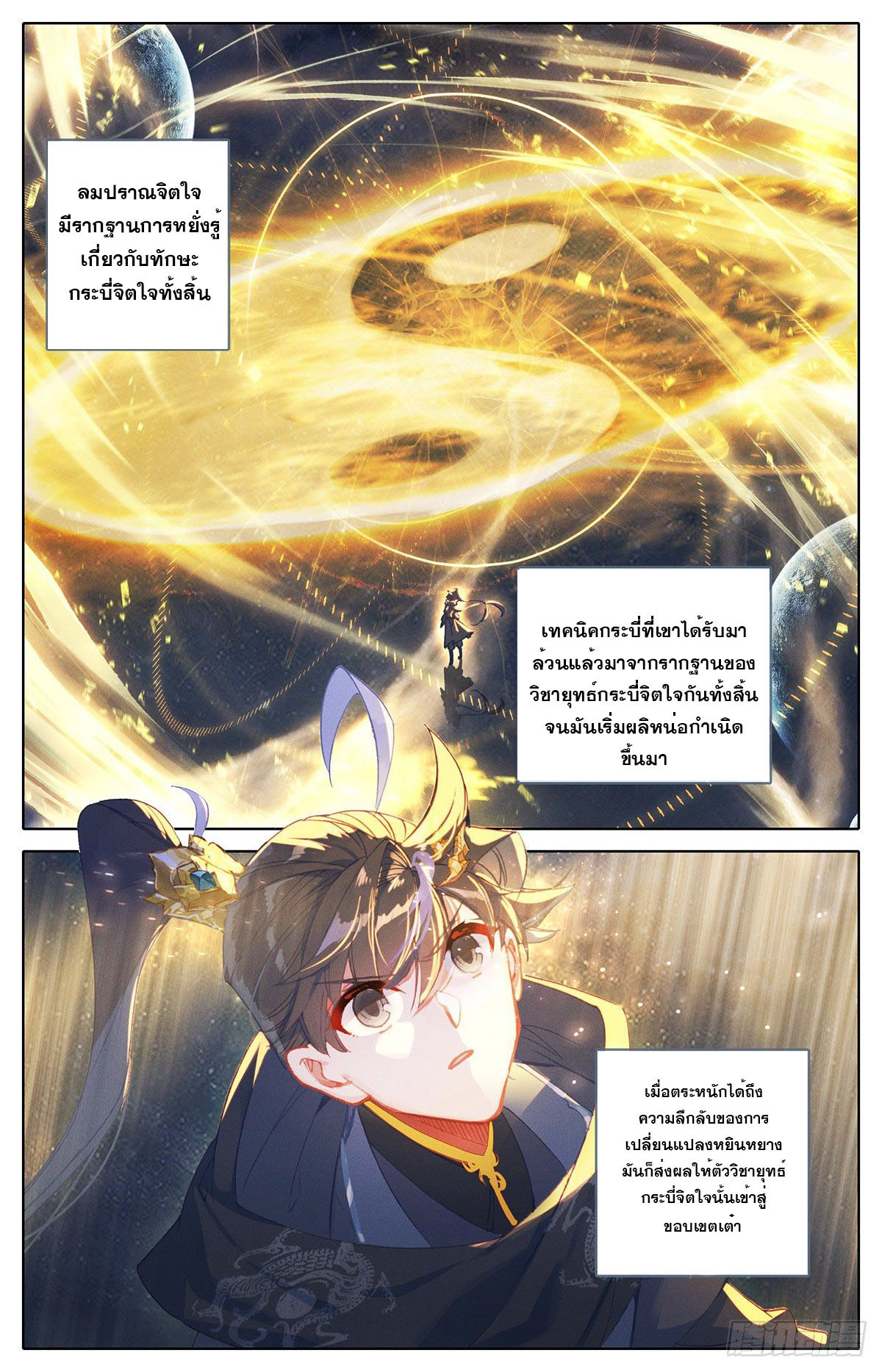 Azure Legacy (ทันจีน) ตอนที่ 145 หน้า 2
