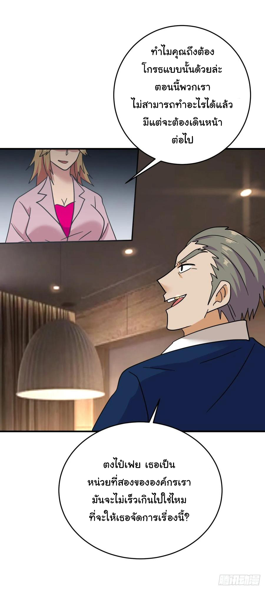 ระบบไลฟ์สด เจ้าพ่อสายเปย์ ตอนที่ 47 หน้า 22