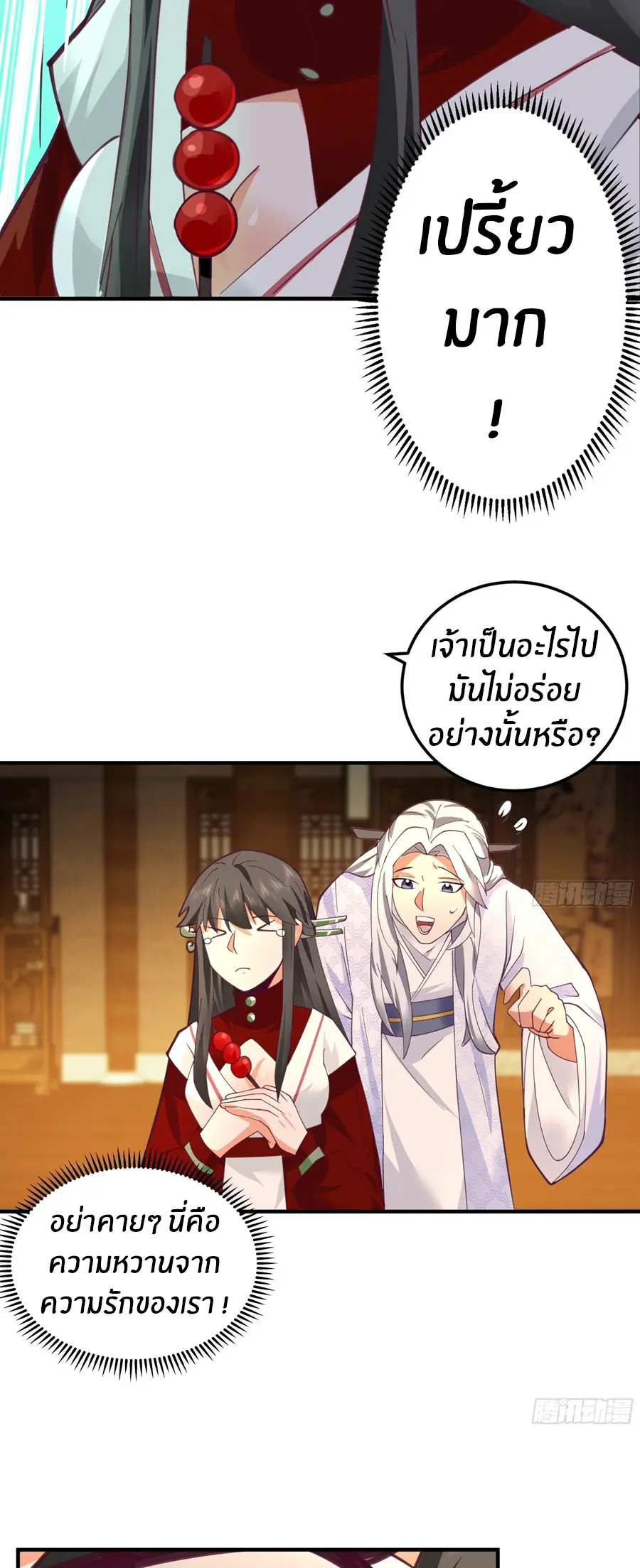 ข้าต้องแต่งงานกับจ้าวแห่งพรรคมาร ตอนที่ 8 หน้า 21