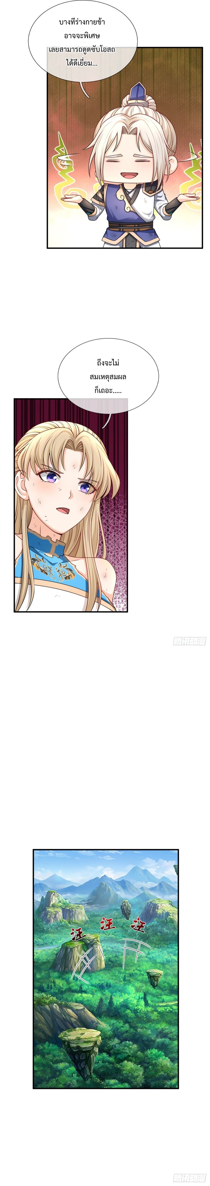 ข้ามีระบบโจมตีไร้ขีดจำกัด ตอนที่ 4 หน้า 15