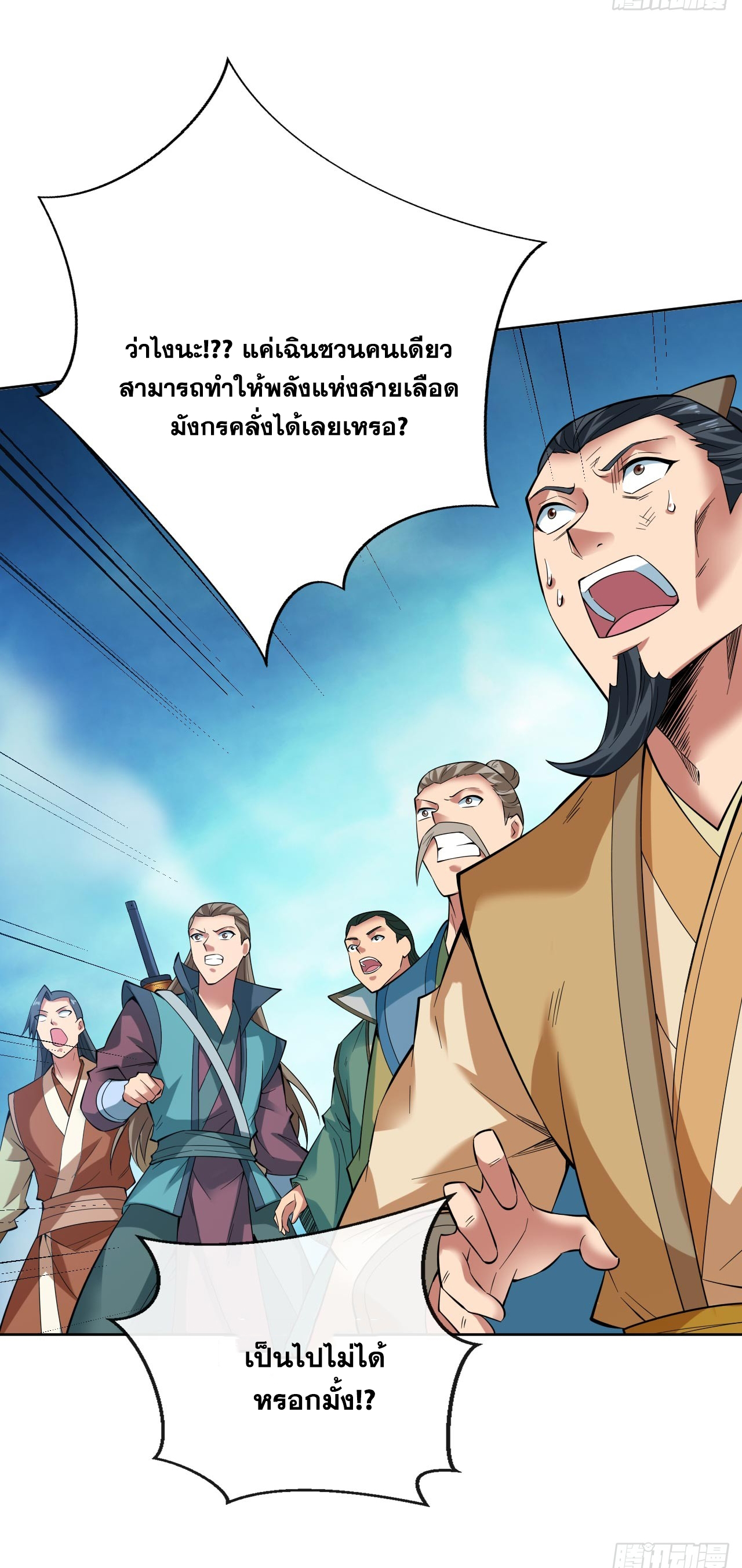 ข้าอยู่อย่างสันโดษมากว่า 100,000 ปี (ทันจีน) ตอนที่ 68 หน้า 8